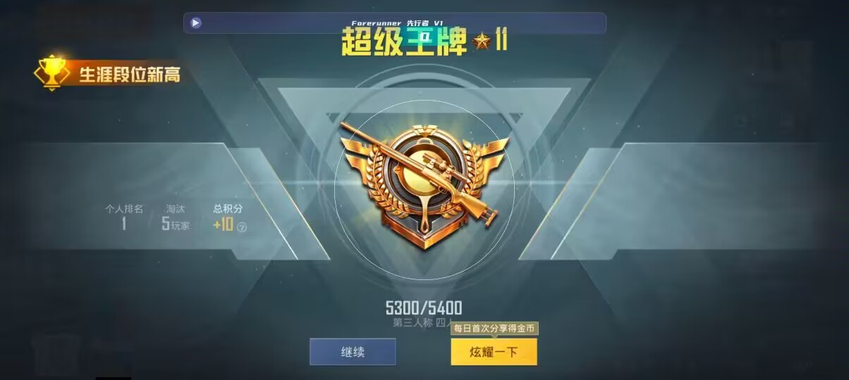 和平精英先行者透视直装 - ios��ƽ��Ӣ������辅助预览图